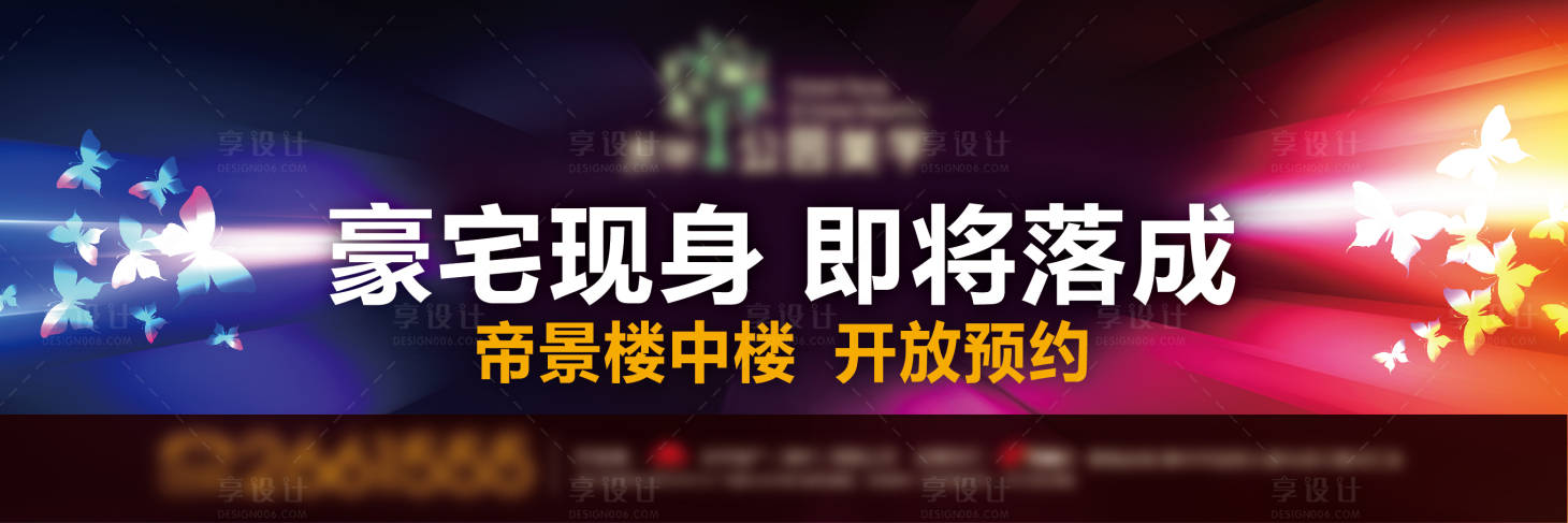 源文件下载【享设计】搜索编号：64470004166523765【豪宅户外广告】