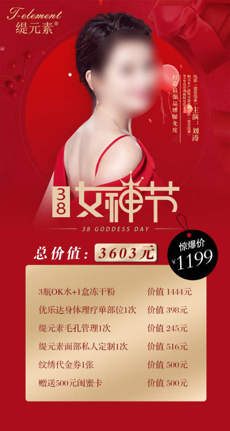 源文件下载【医美促销活动卡项宣传】编号：20210426103807777