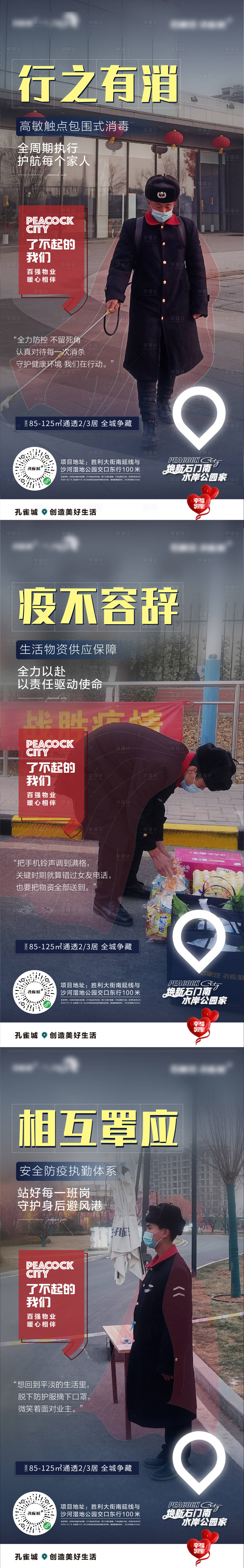源文件下載【享設(shè)計(jì)】搜索編號(hào)：47100004322328120【物業(yè)系列海報(bào)】