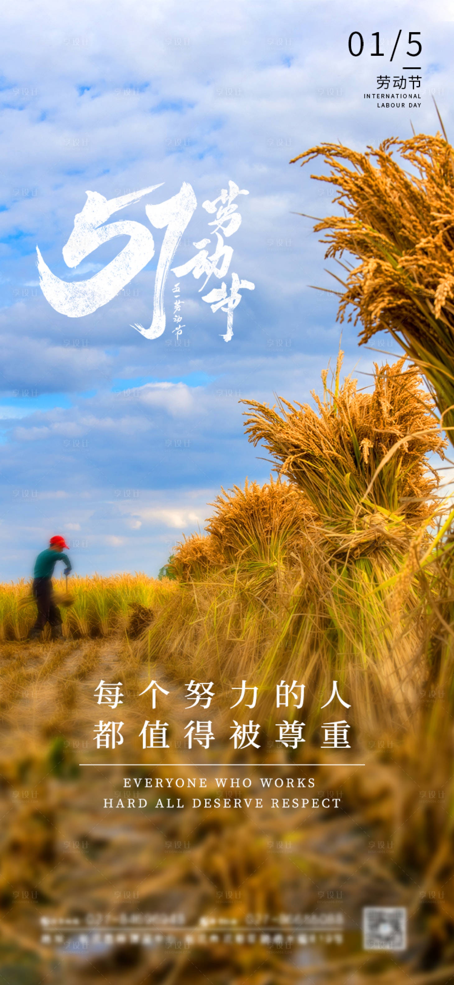 源文件下载【享设计】搜索编号：65230004389816445【五一劳动节海报】
