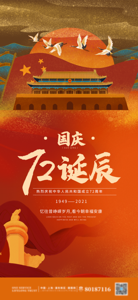 源文件下载【国庆节海报】编号：66880004267119042