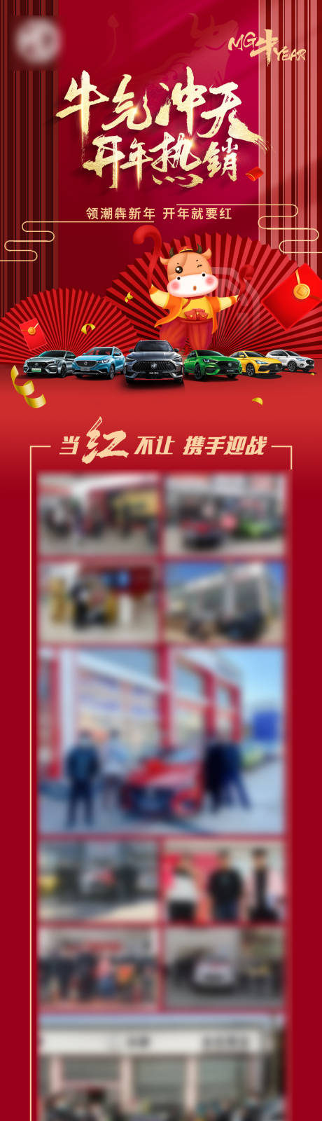 汽车宣传长图