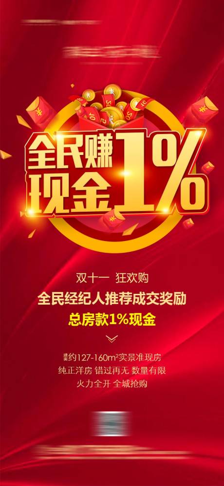 源文件下载【房地产全民经纪人宣传海报】编号：91380004109547958