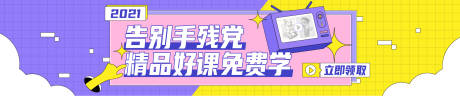 源文件下載【享設計】搜索編號：81770004293548976【潮流網站banner設計感海報】