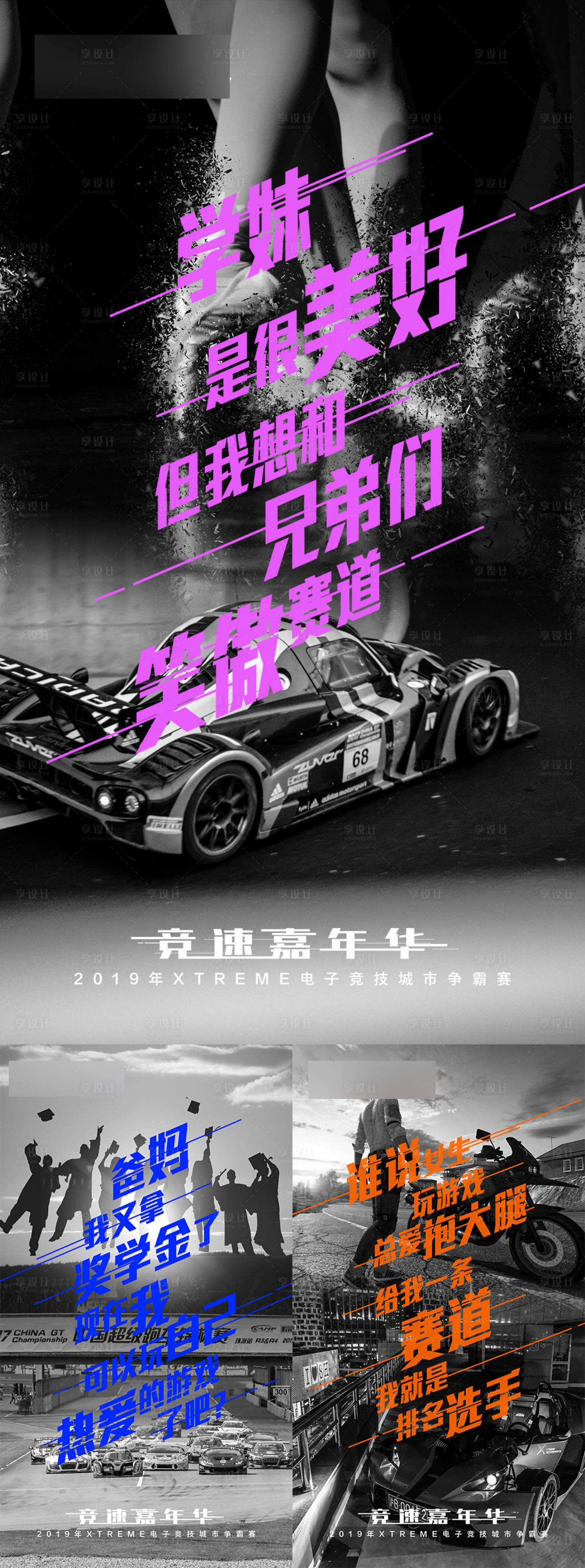 源文件下載【享設(shè)計(jì)】搜索編號(hào)：61500004207126024【競(jìng)速嘉年華汽車宣傳海報(bào)】
