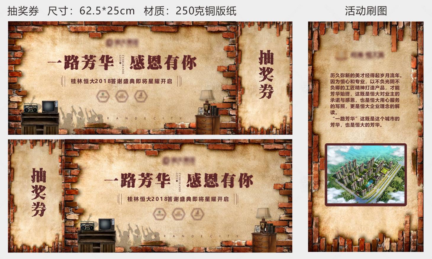 源文件下載【享設計】搜索編號：50880004125542287【地產活動抽獎券】