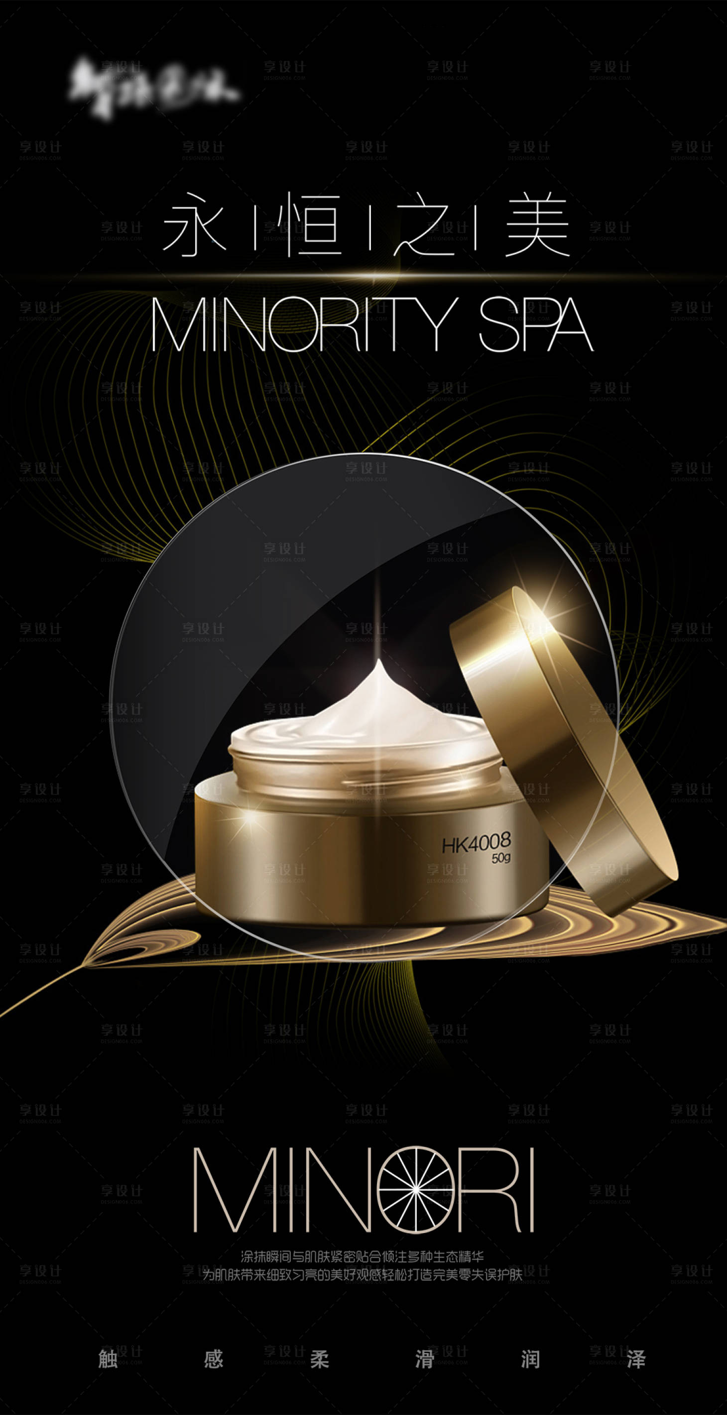 源文件下载【享设计】搜索编号：70440004180584515【永恒之美护肤品海报】