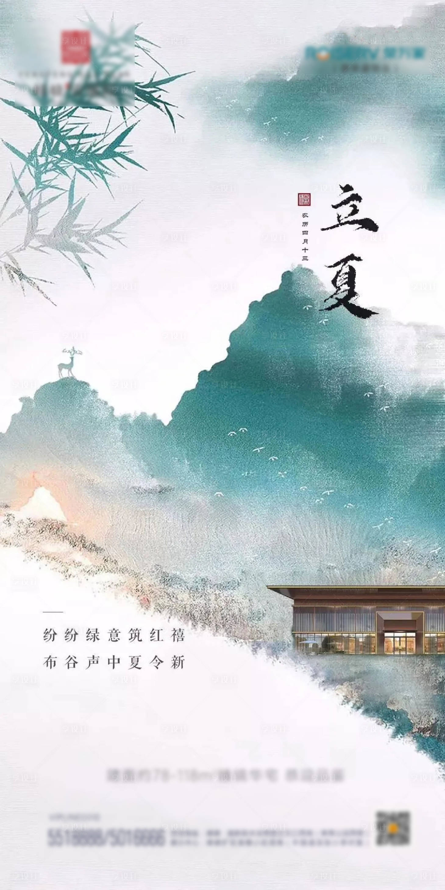 源文件下载【享设计】搜索编号：26520004461652710【立夏节气海报】
