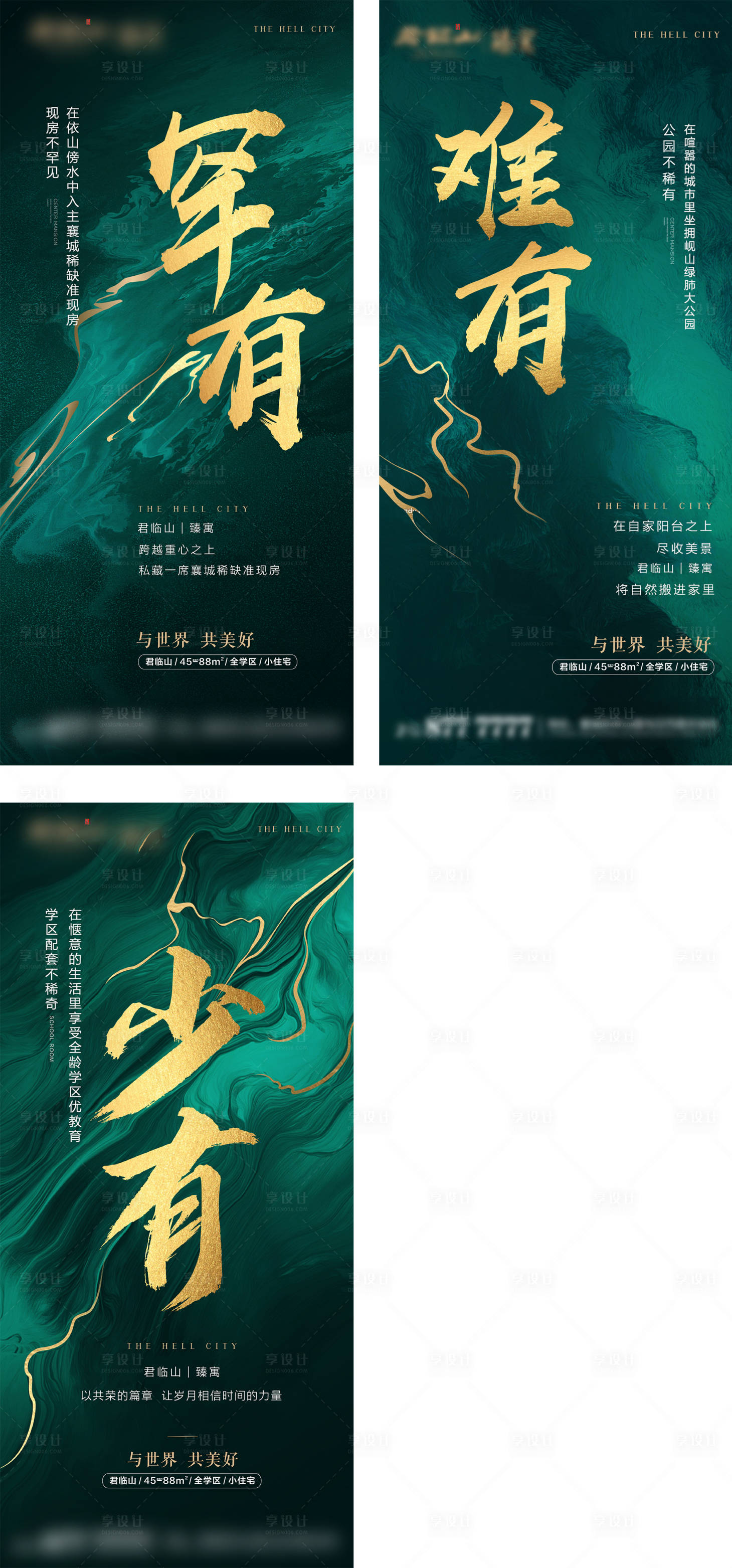 源文件下載【享設計】搜索編號：40530004359942865【房地產大字報熱銷系列價值點飛機稿】
