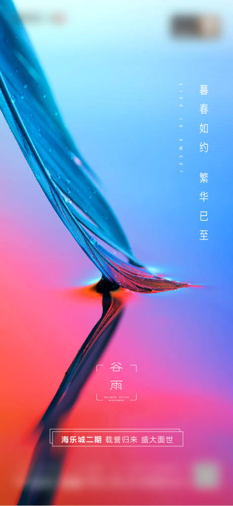 源文件下载【谷雨节气海报】编号：30280004224132779