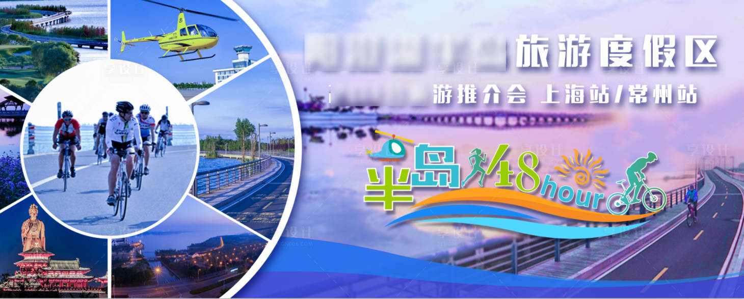 源文件下載【享設計】搜索編號：61910004440623824【景區旅游活動展板】
