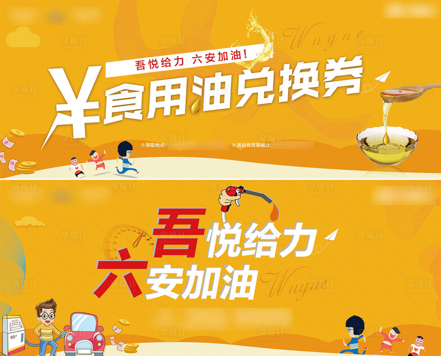源文件下載【享設(shè)計(jì)】搜索編號(hào)：74290004270182556【地產(chǎn)食用油兌換券】