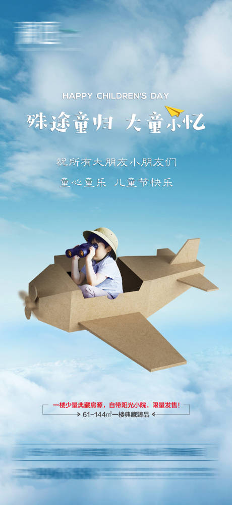 源文件下载【儿童节海报】编号：93970004493645241