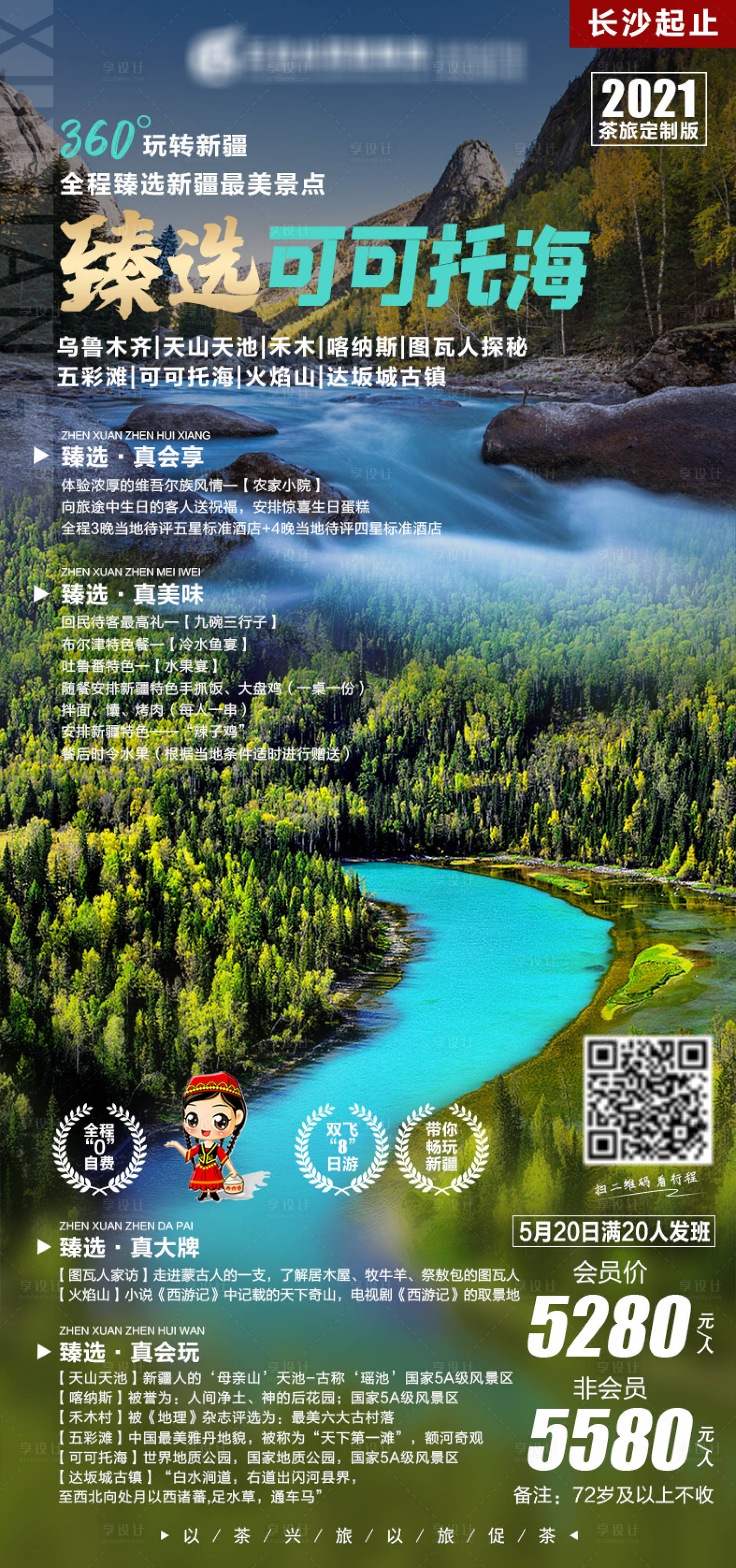 源文件下载【臻选可可托海】编号：47040004344693999