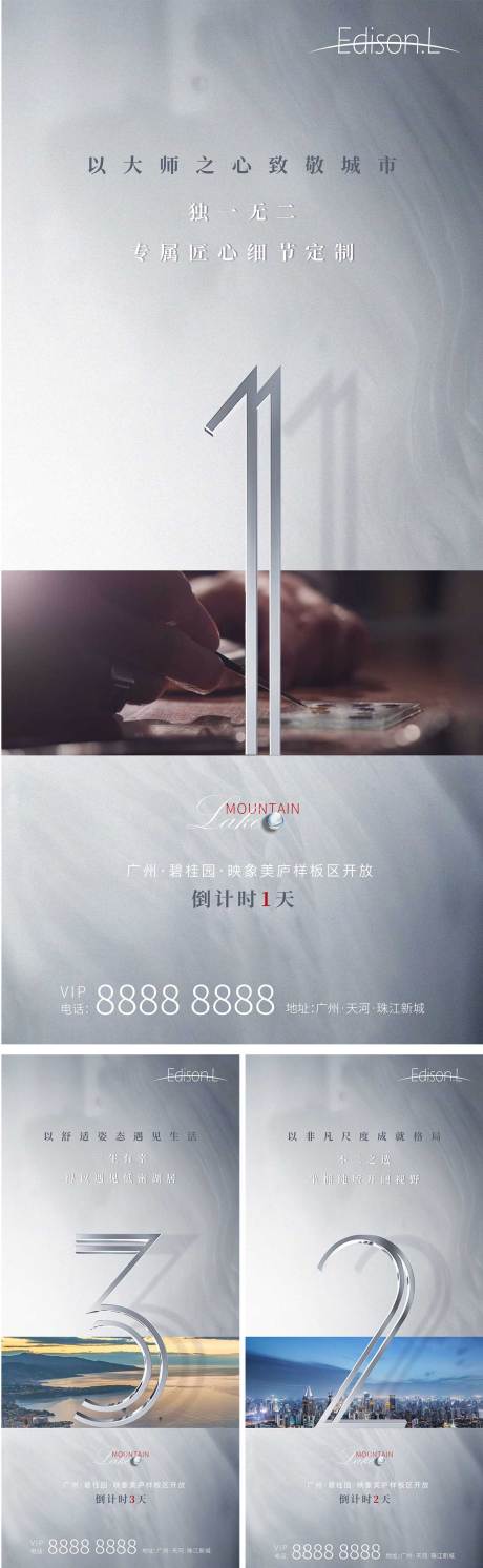源文件下載【享設計】搜索編號：15330004122402251【房地產開盤倒計時系列海報】