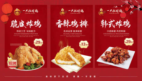 源文件下载【餐饮鸡排炸鸡海报】编号：85450004092705023