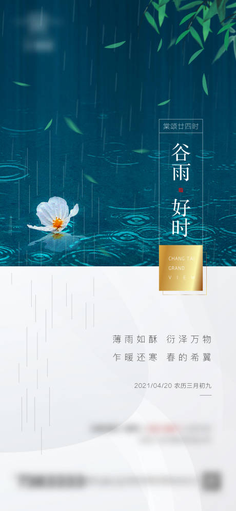源文件下载【谷雨二十四传统节气海报】编号：73710004295906997
