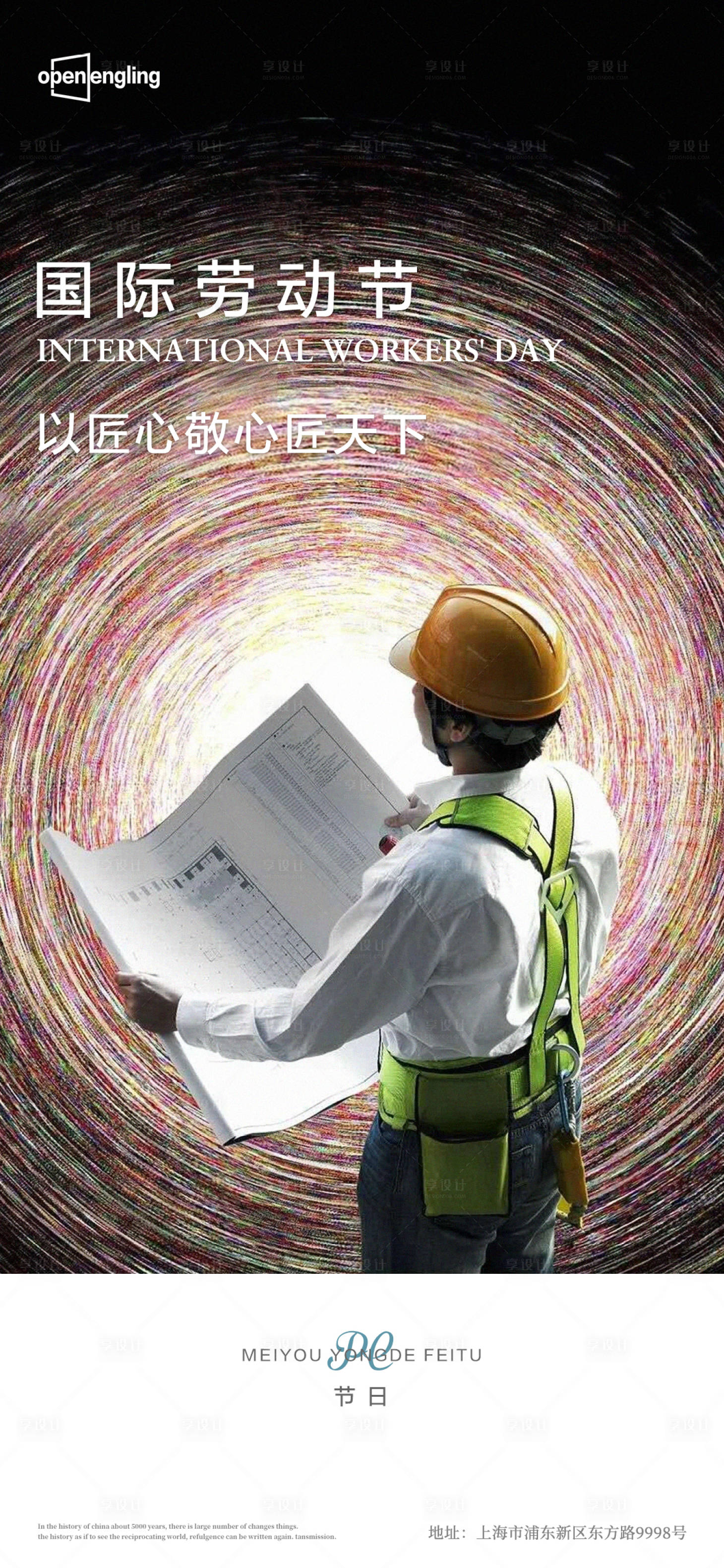 源文件下載【享設計】搜索編號：60410004395839036【五一勞動節海報】