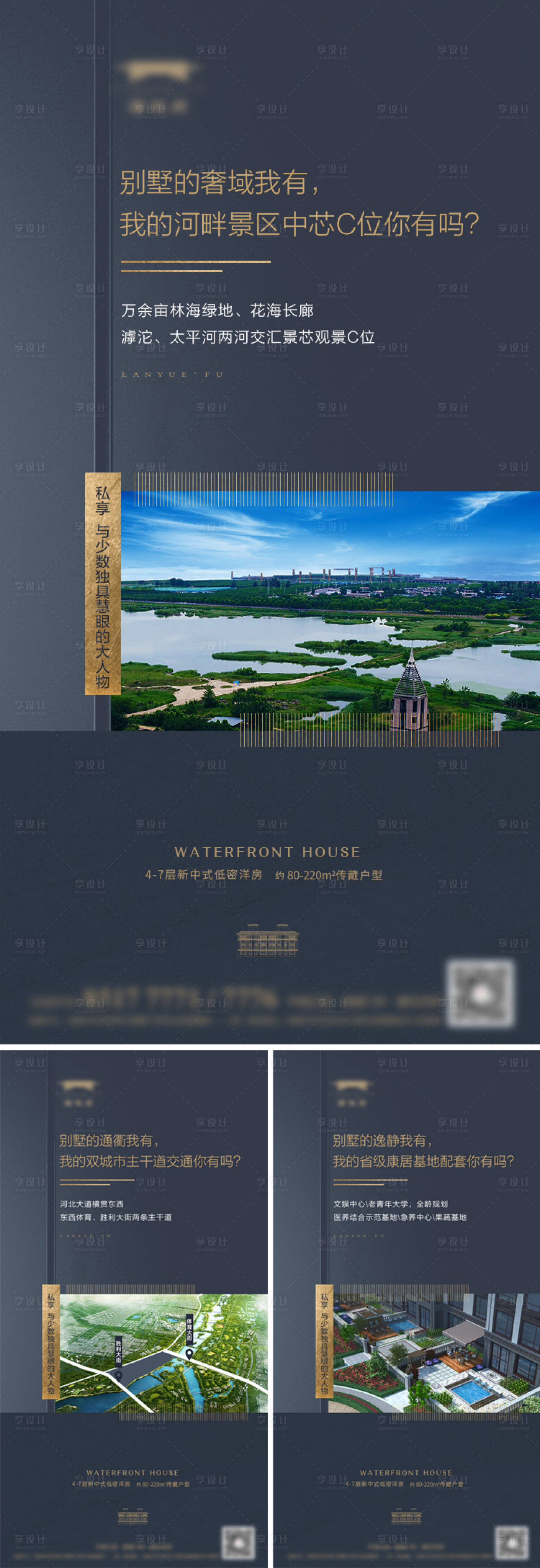 源文件下載【享設計】搜索編號：89180004285586463【房地產景觀價值點系列海報】