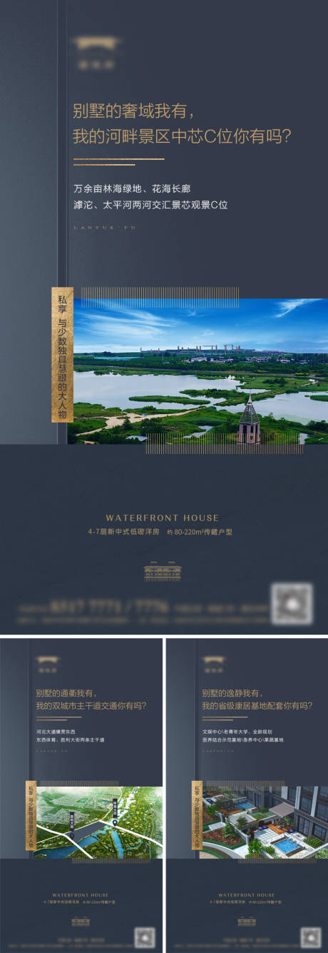 编号：20210416084255008【享设计】源文件下载-房地产景观价值点系列海报