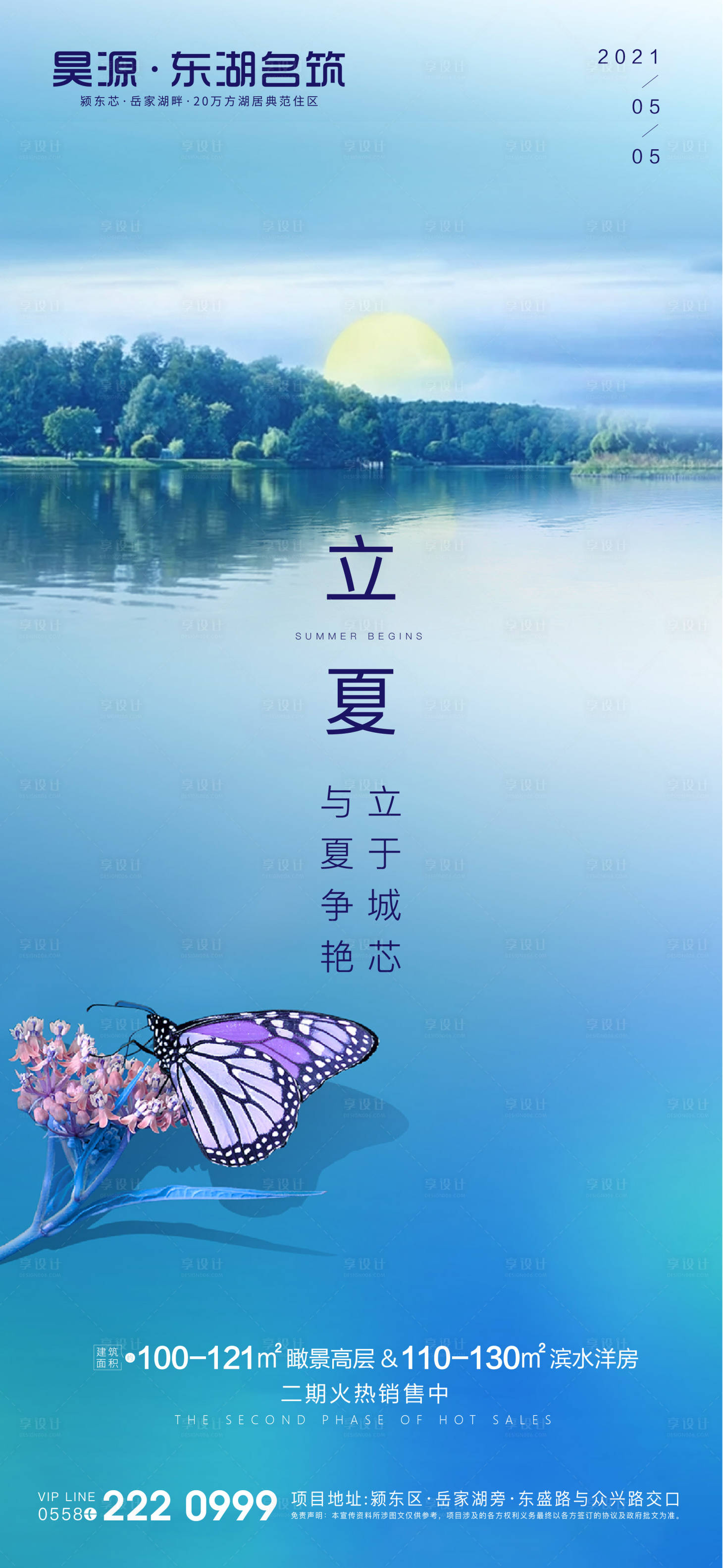 源文件下載【享設計】搜索編號：44630004466477898【立夏節(jié)氣海報】