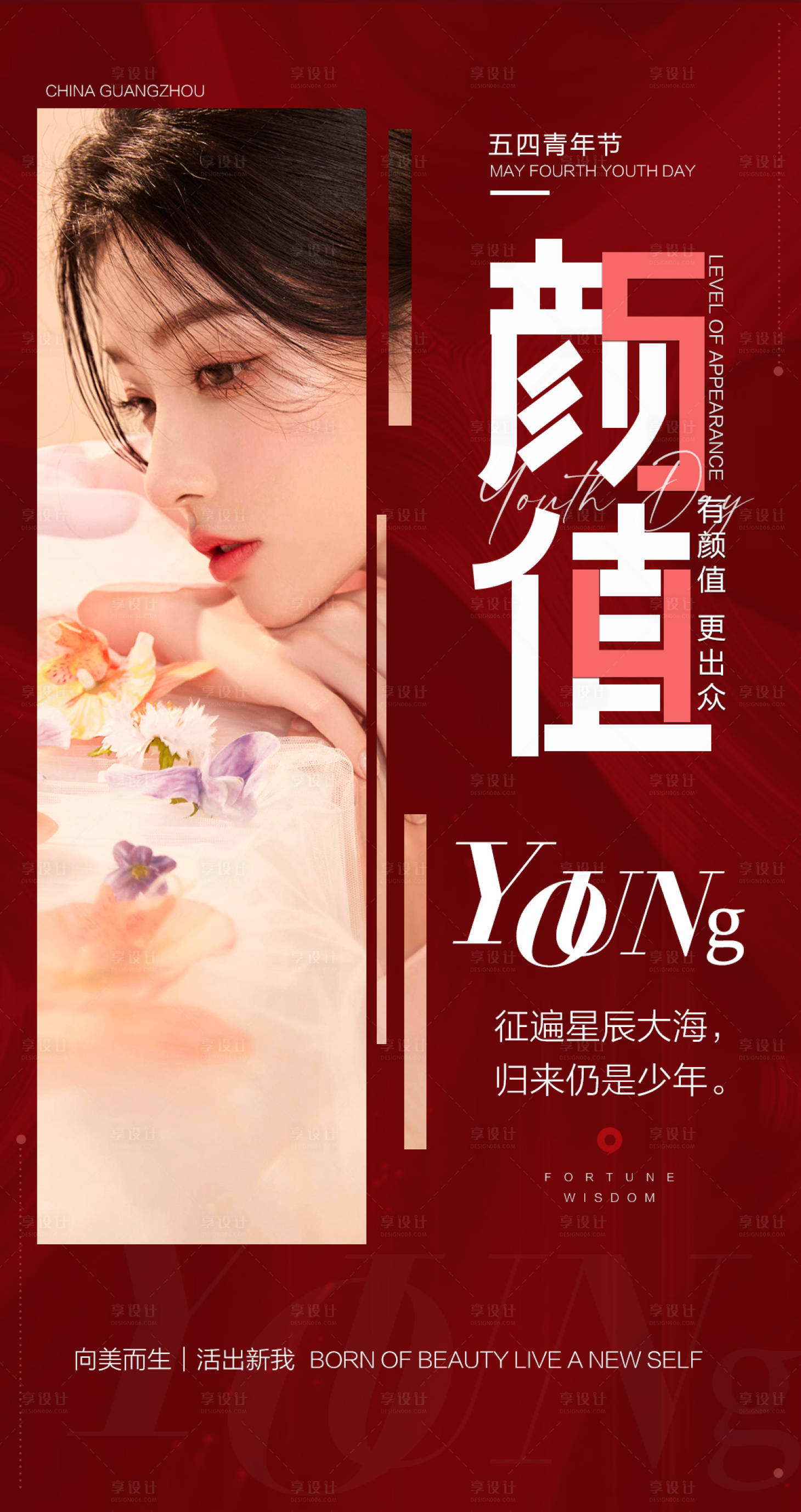 源文件下载【医美五四青年节海报】编号：87520004322802883