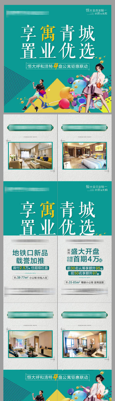 源文件下载【联动公寓卖点四宫格】编号：22840004280119754