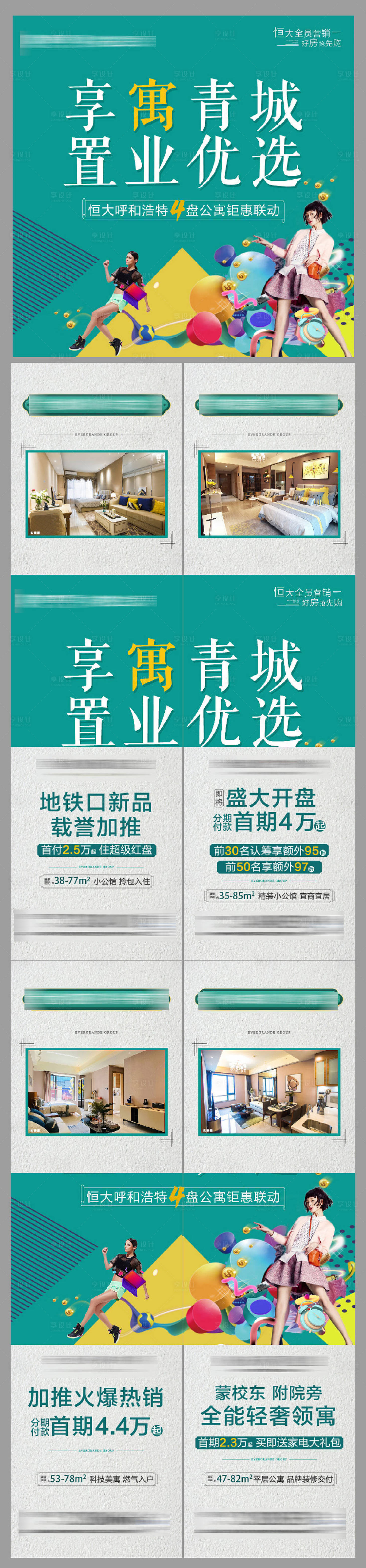 源文件下载【享设计】搜索编号：22840004280119754【联动公寓卖点四宫格】
