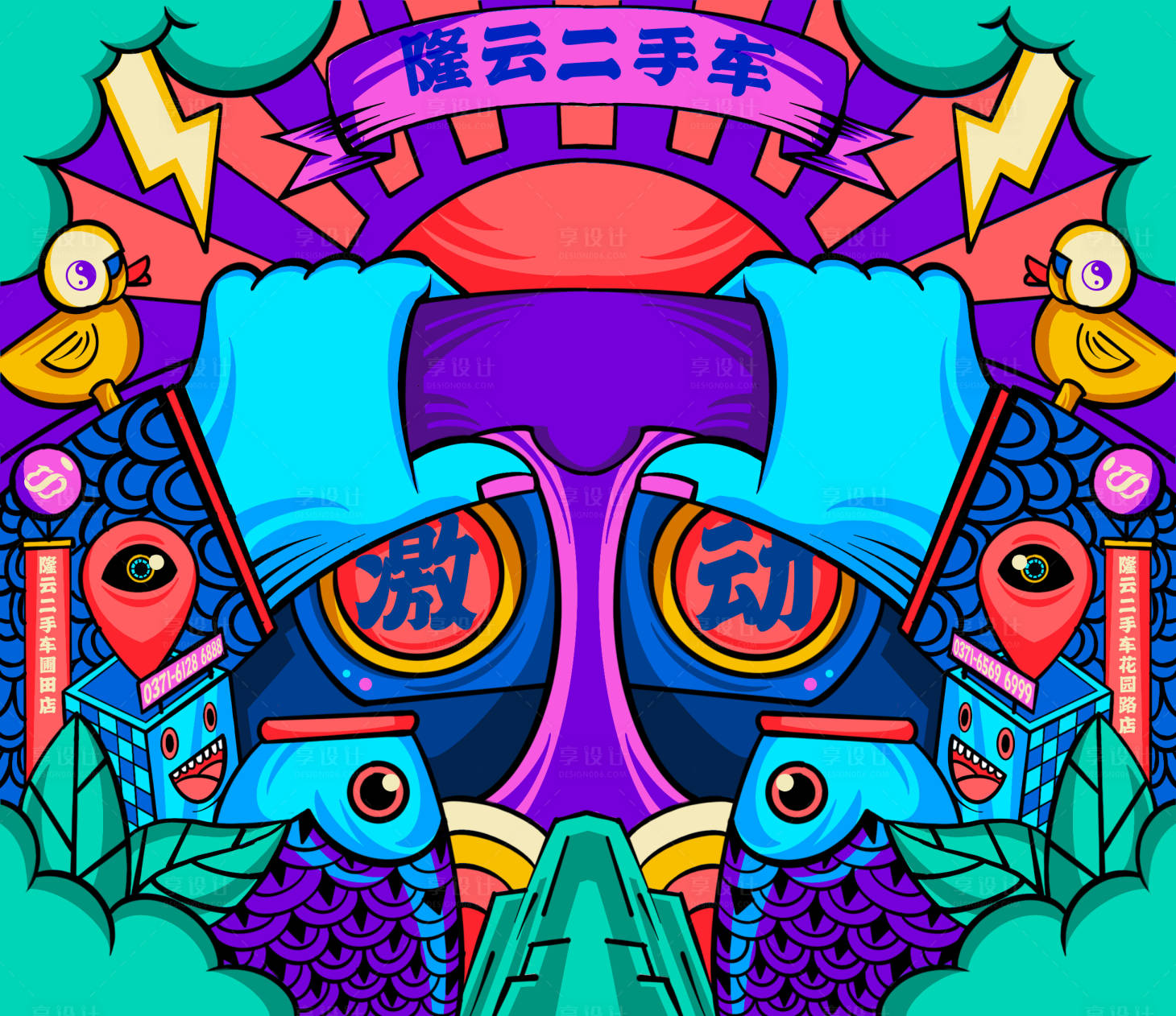 源文件下載【享設計】搜索編號：99560004242329268【激動駕駛插畫海報展板】