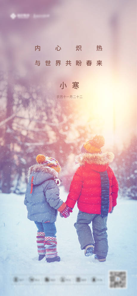 源文件下载【小寒节气移动端海报】编号：25880004356052384