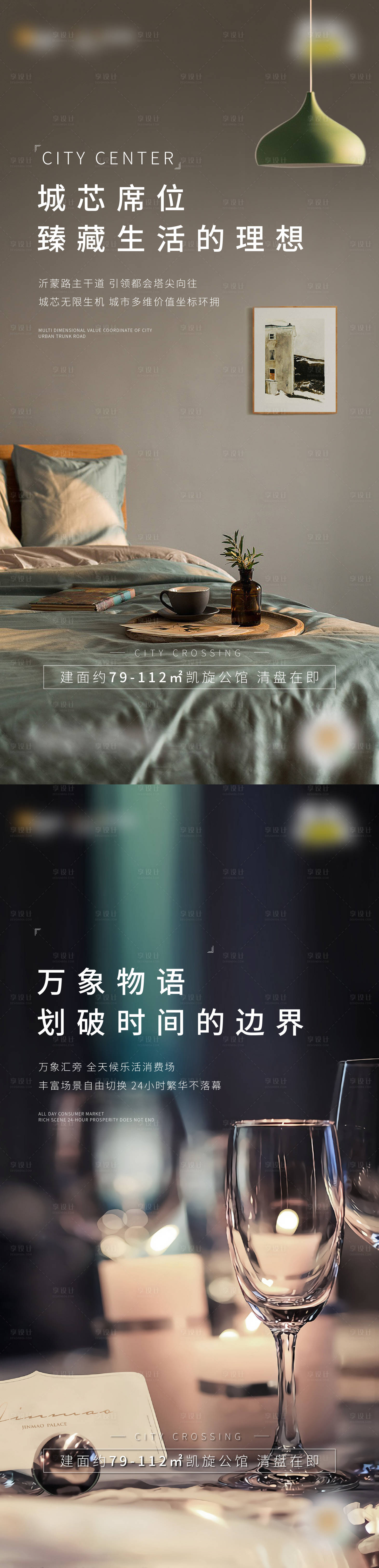 源文件下載【享設計】搜索編號：87700004268408455【住宅系列價值點海報】