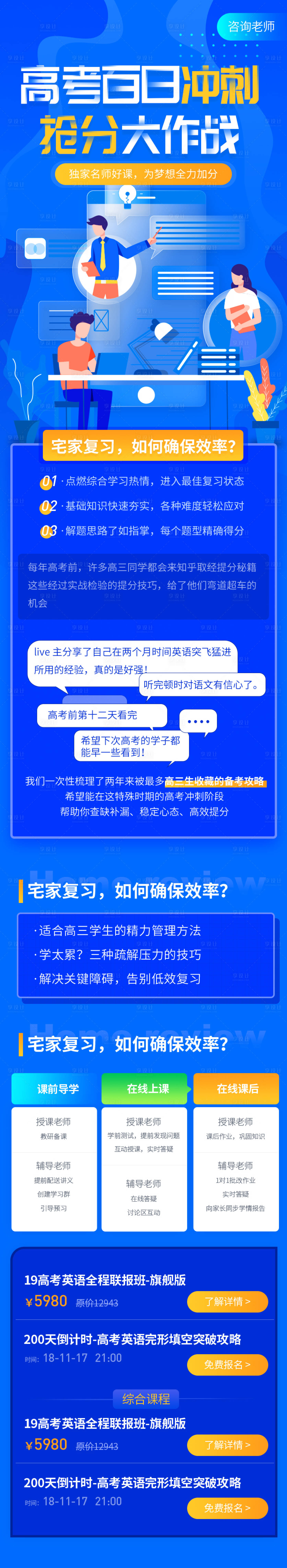 源文件下載【享設計】搜索編號：54350004329477696【藍色插畫人物高考招生長圖】
