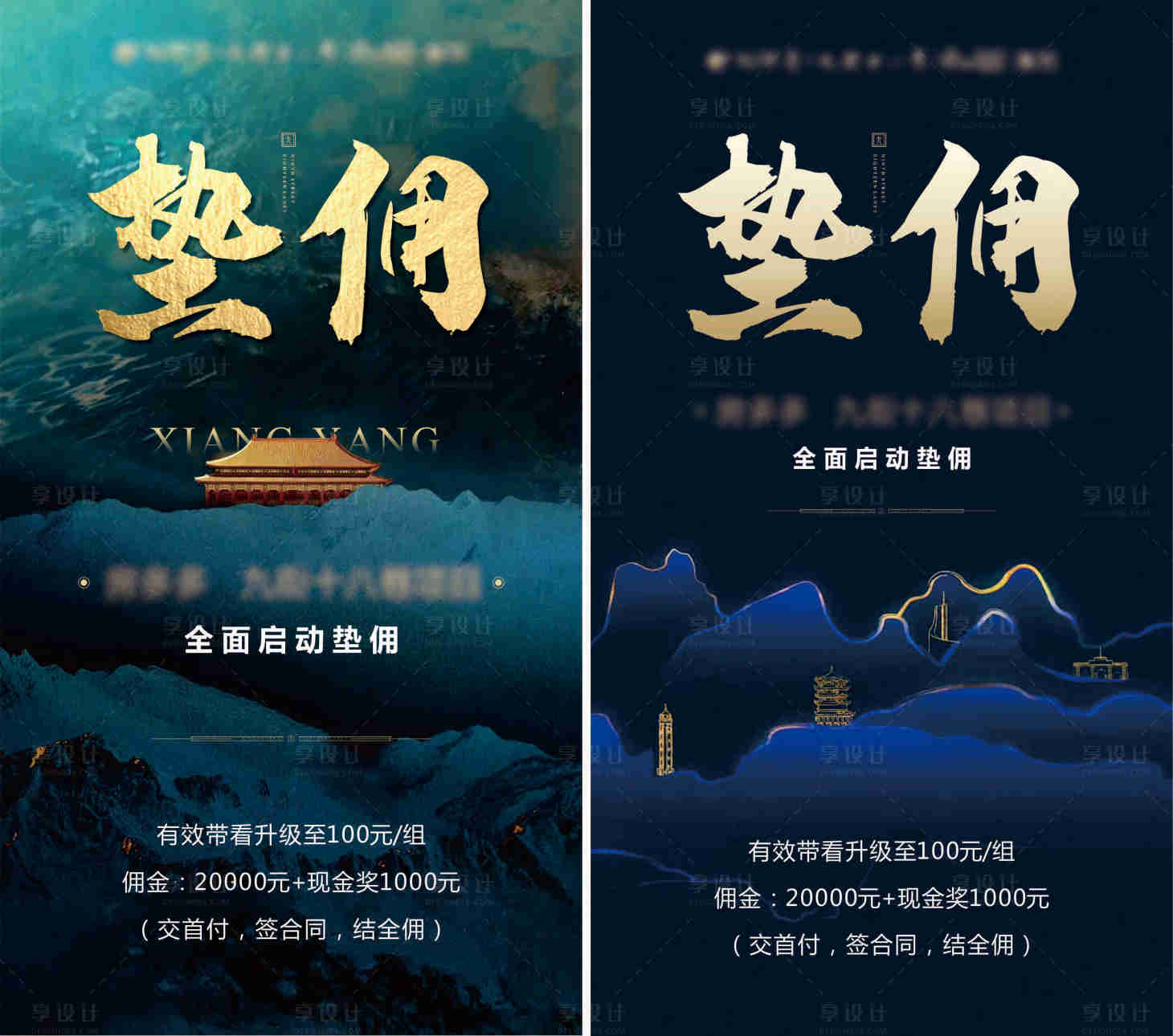 源文件下载【享设计】搜索编号：49360004280258857【房地产全民营销佣金海报】