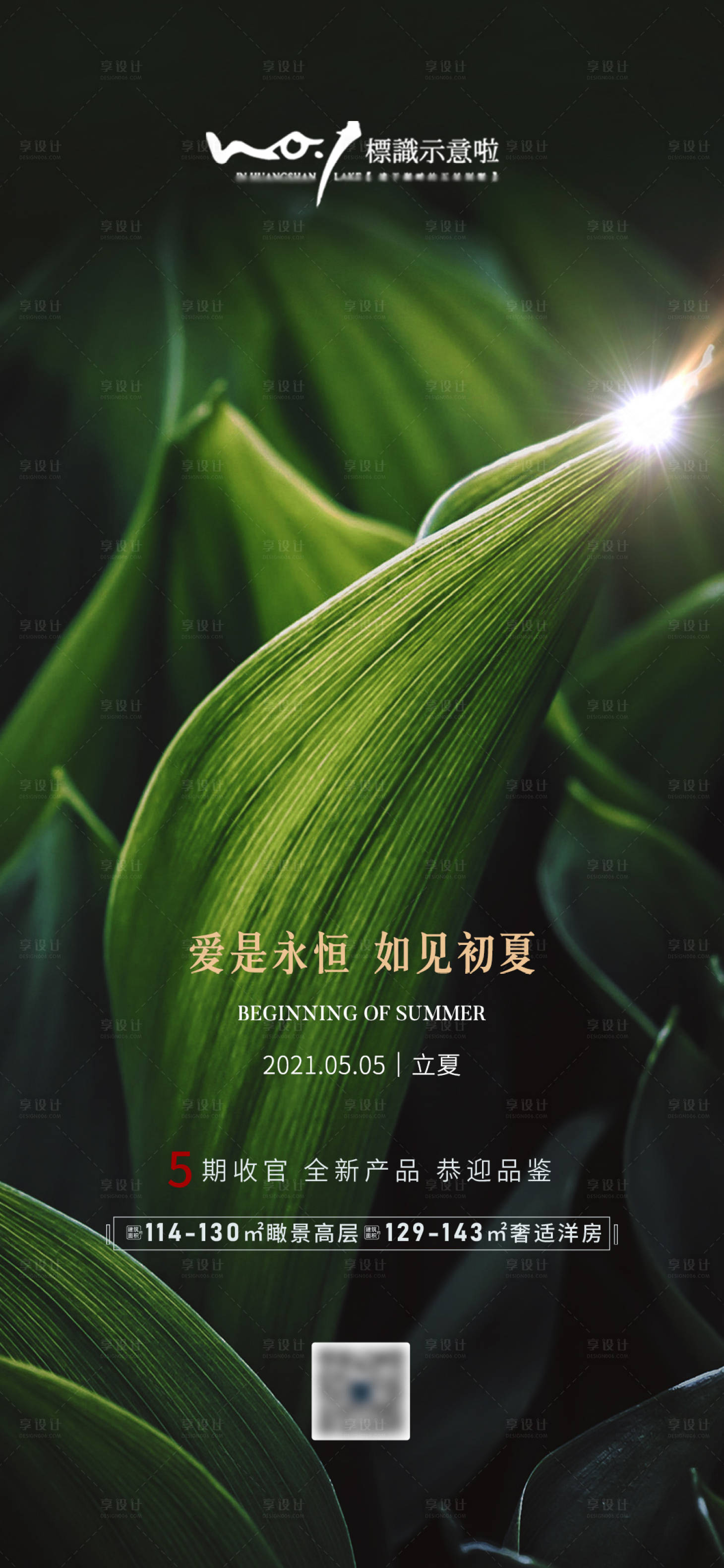 源文件下载【享设计】搜索编号：51360004454275949【地产立夏微信移动端海报】