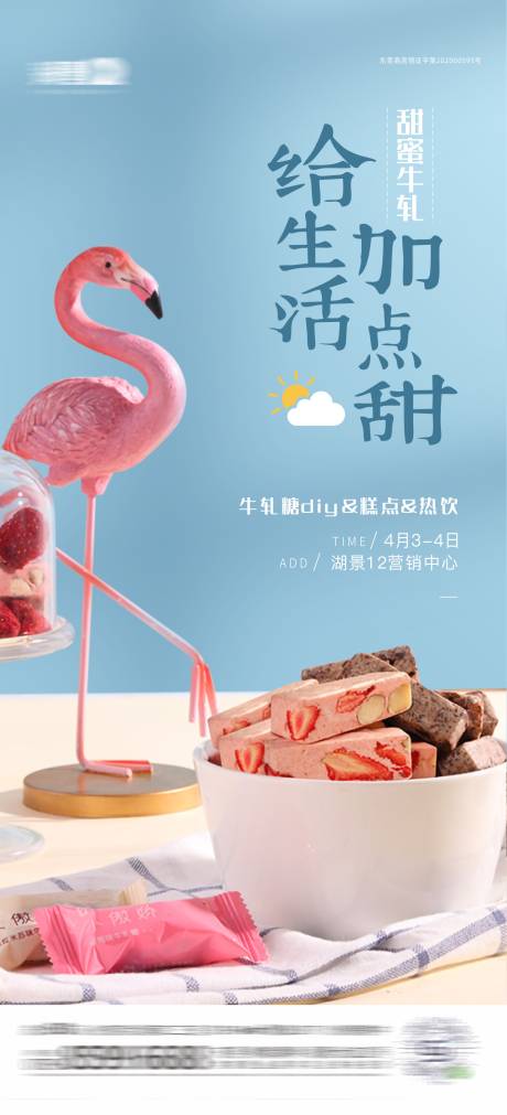 地产牛轧糖暖场活动海报-源文件【享设计】