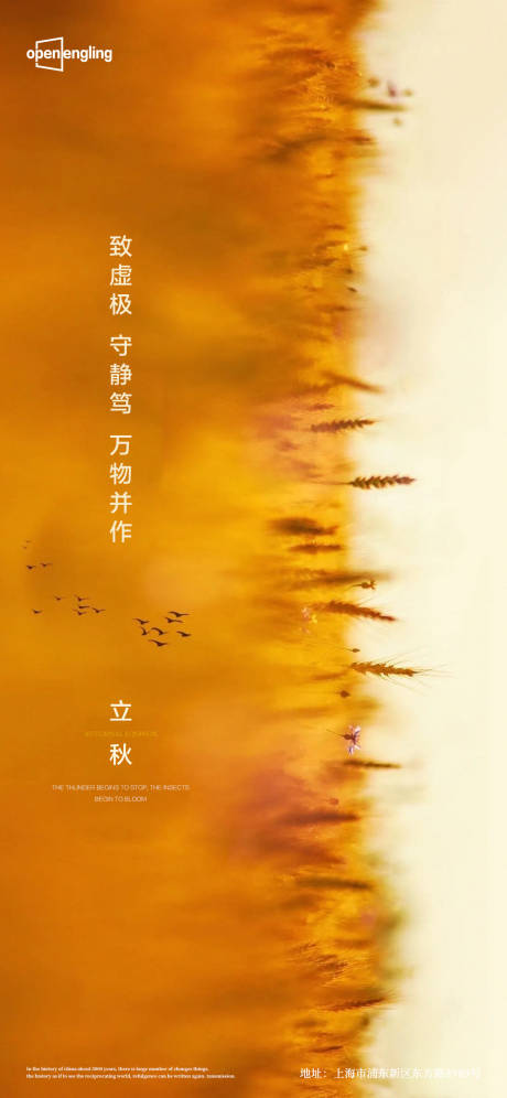 源文件下載【享設計】搜索編號：67010004263458169【秋分】
