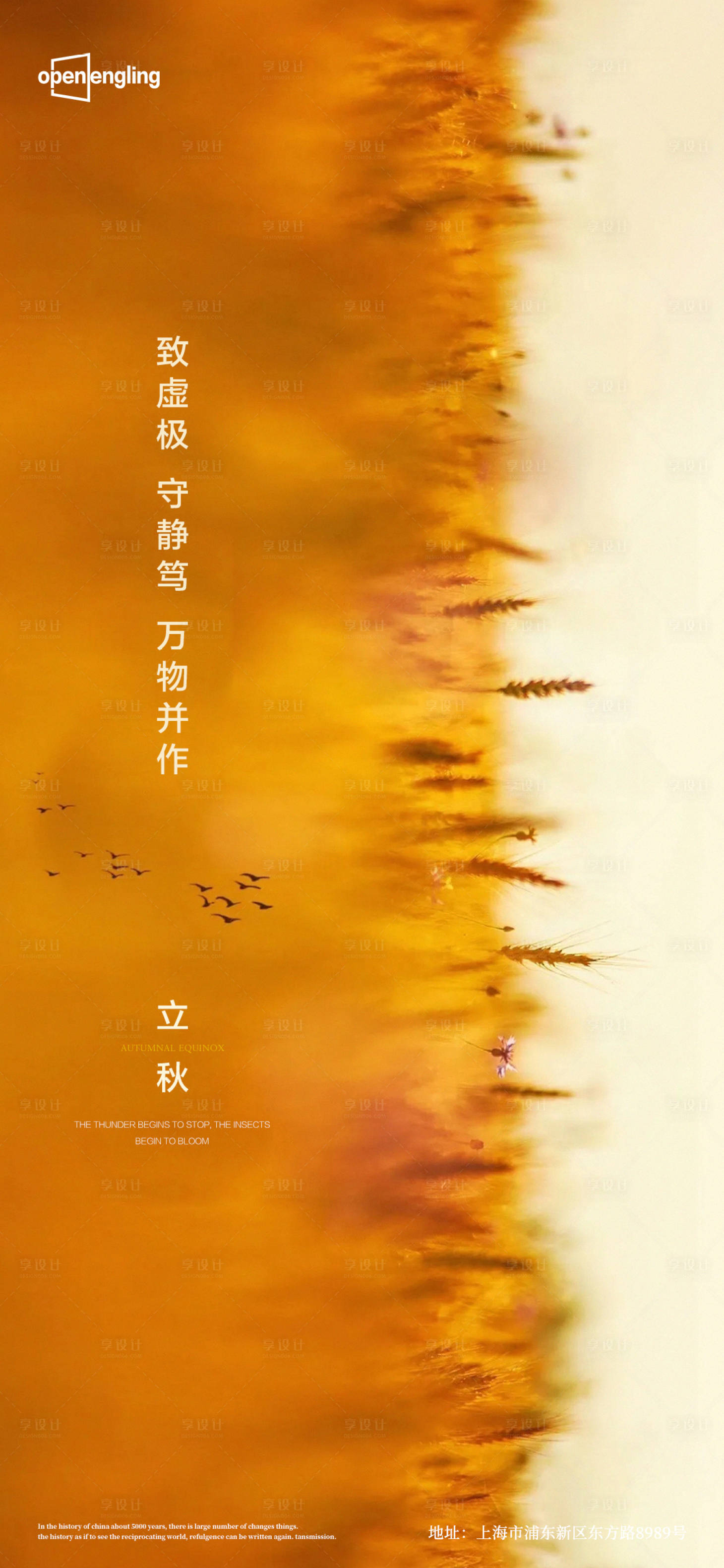 源文件下載【享設計】搜索編號：67010004263458169【秋分】