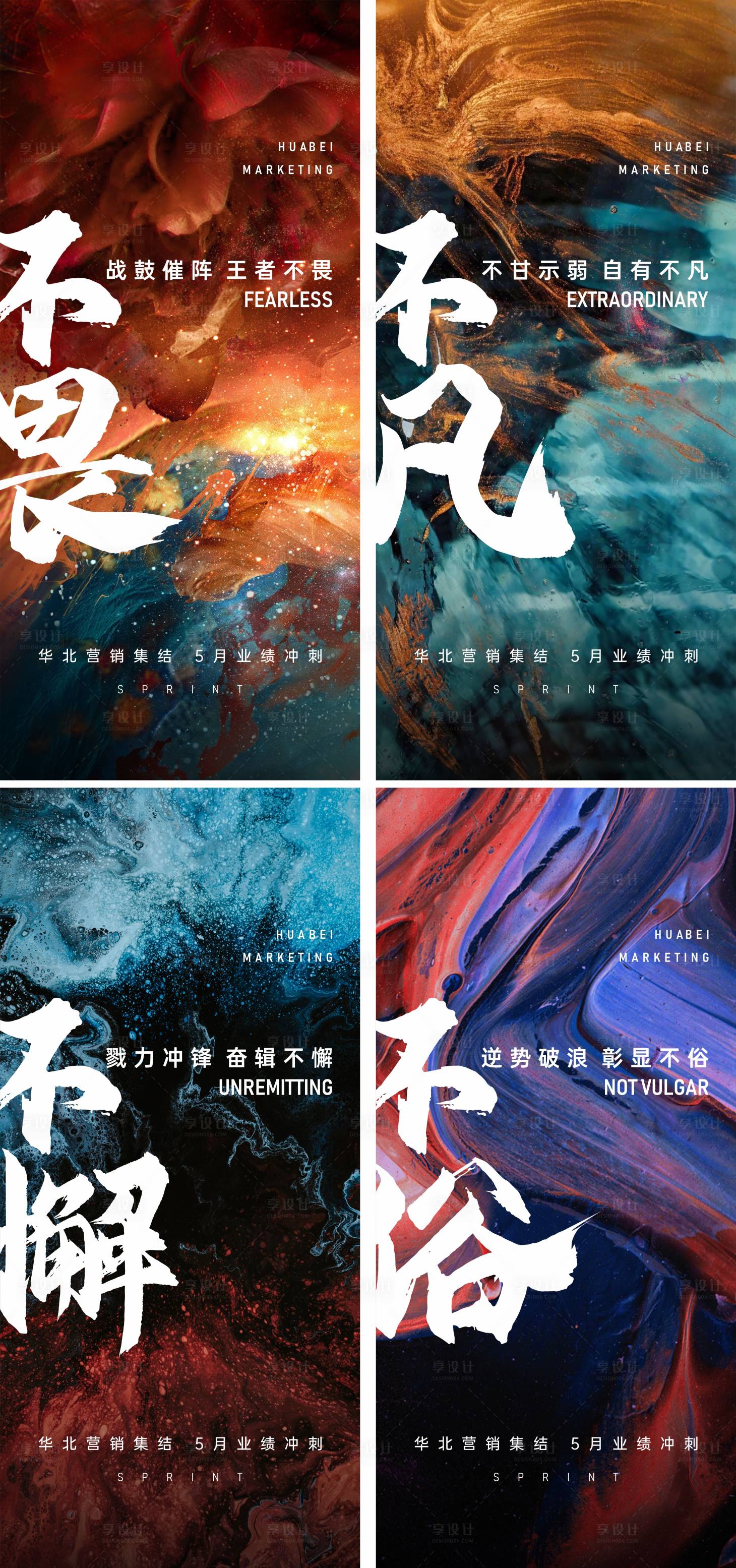 营销冲刺倒计时正能量激励海报