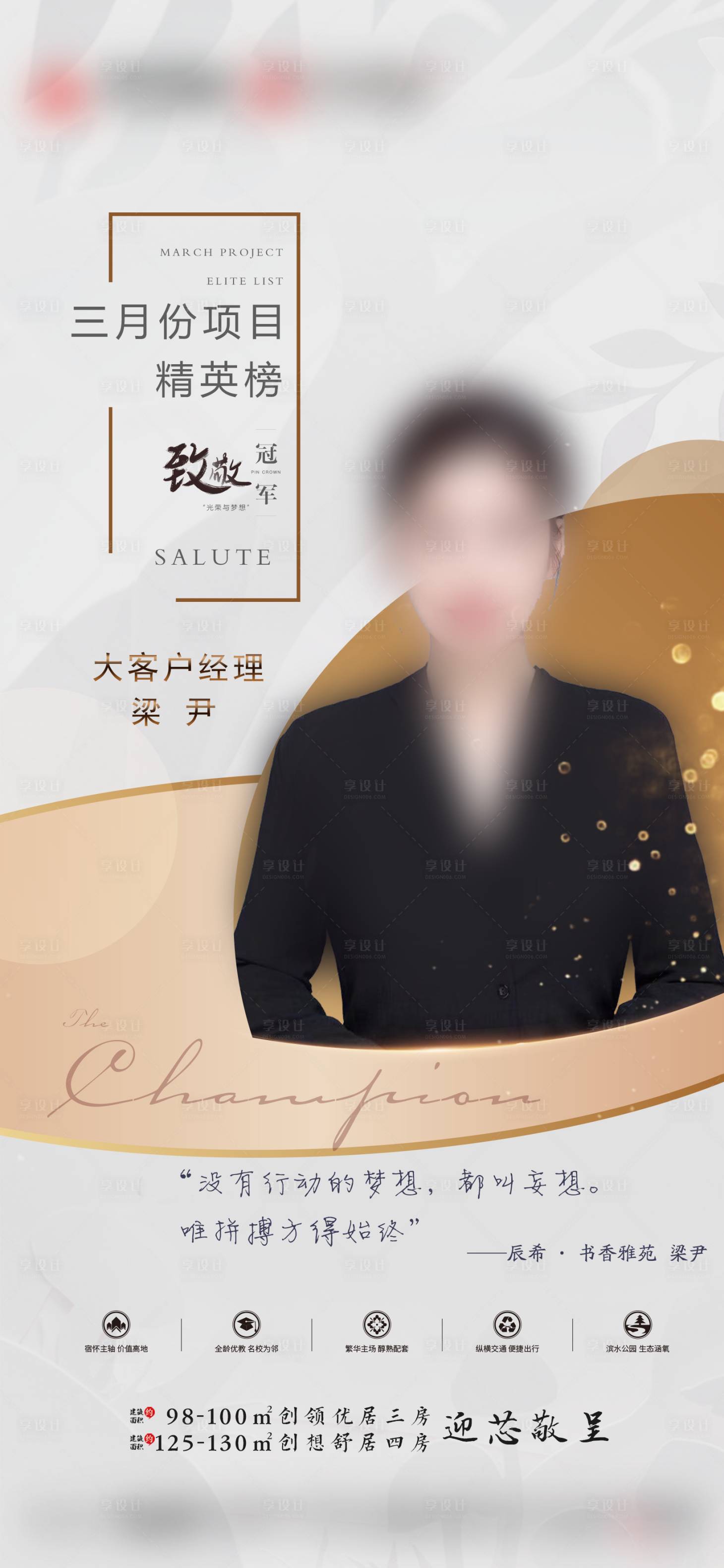 源文件下载【享设计】搜索编号：90040004113989365【销冠海报】
