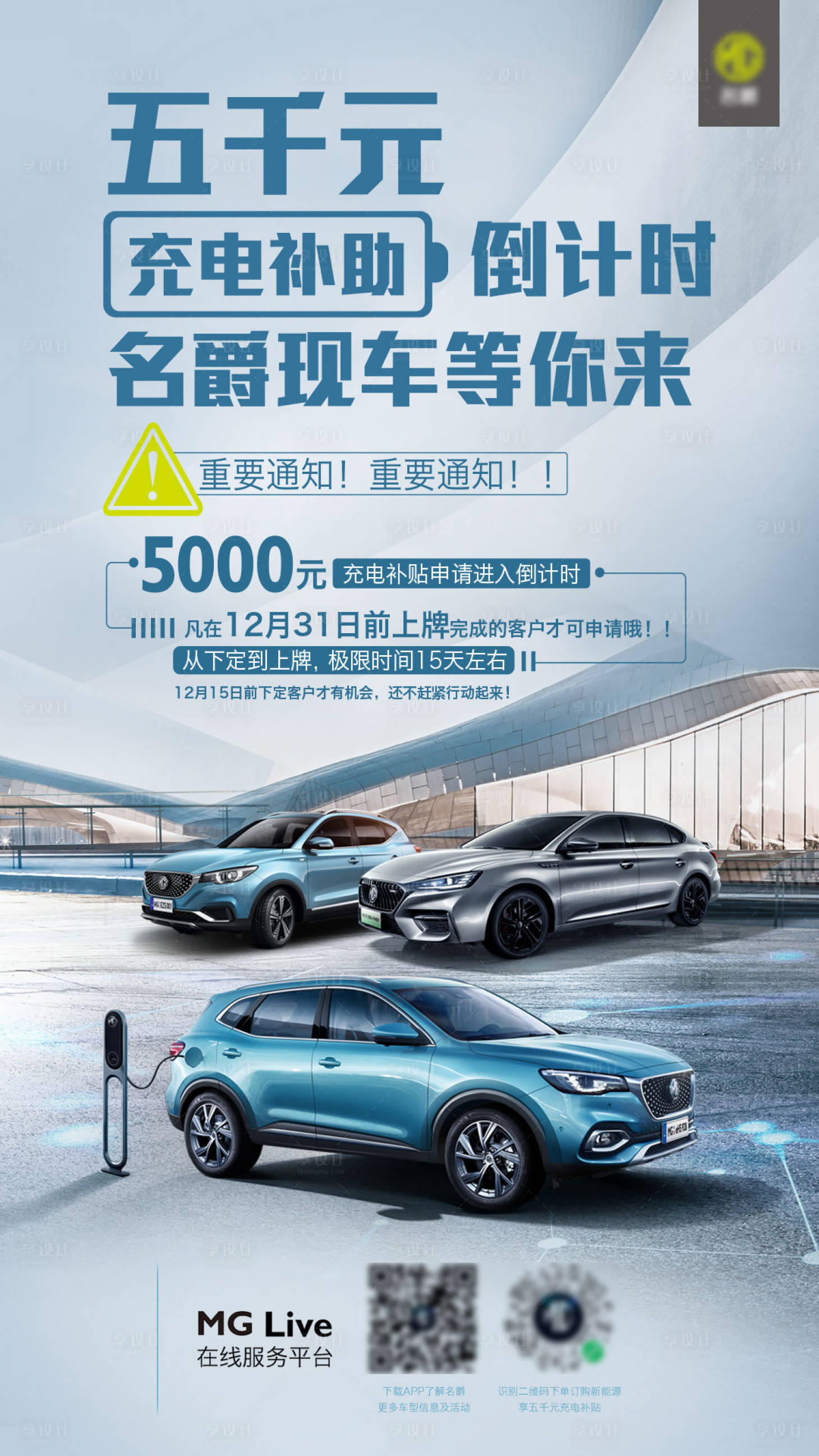 源文件下載【享設計】搜索編號：90840004103062206【新能源汽車促銷海報】
