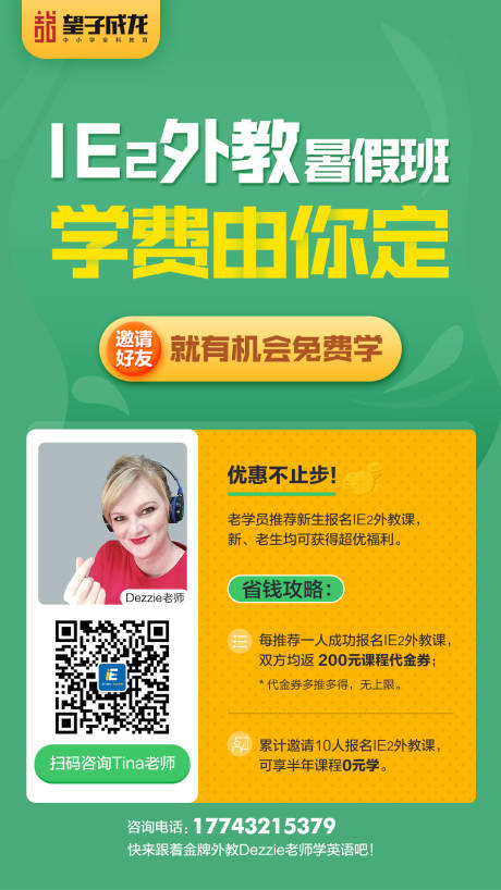 源文件下载【外教暑假班报名免费学海报】编号：80130004417343477