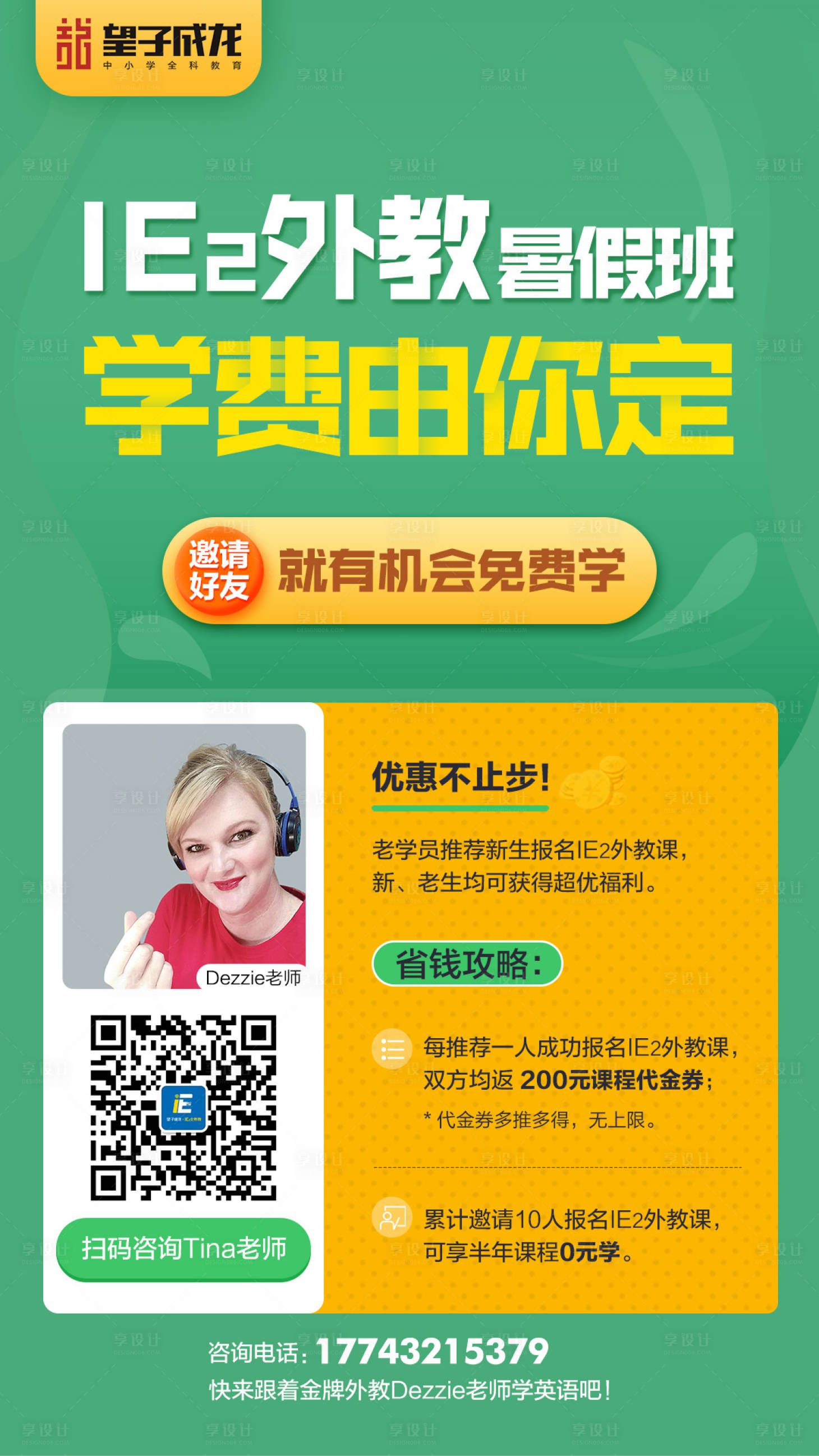 源文件下載【享設計】搜索編號：80130004417343477【外教暑假班報名免費學海報】