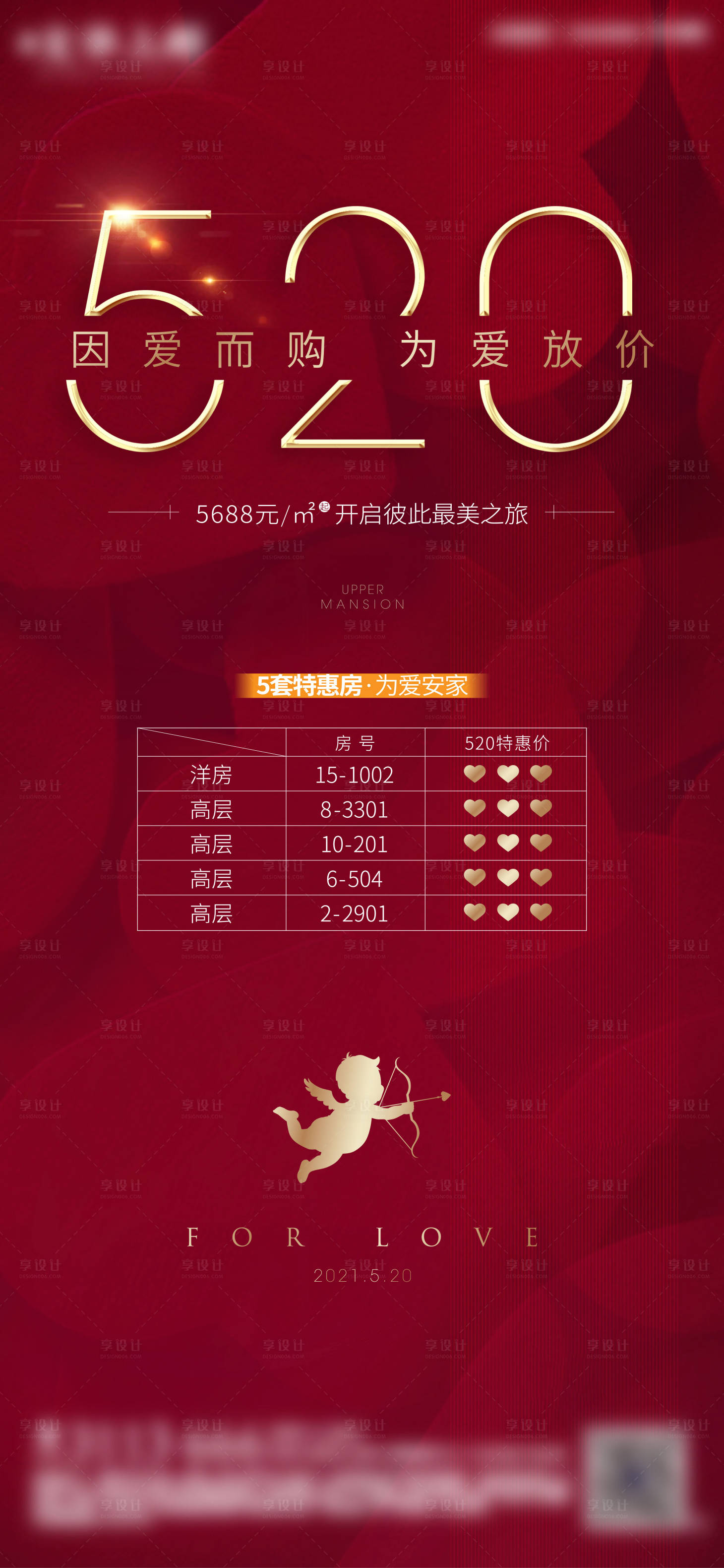 源文件下载【享设计】搜索编号：41410004428434901【地产520情人节特价房海报】