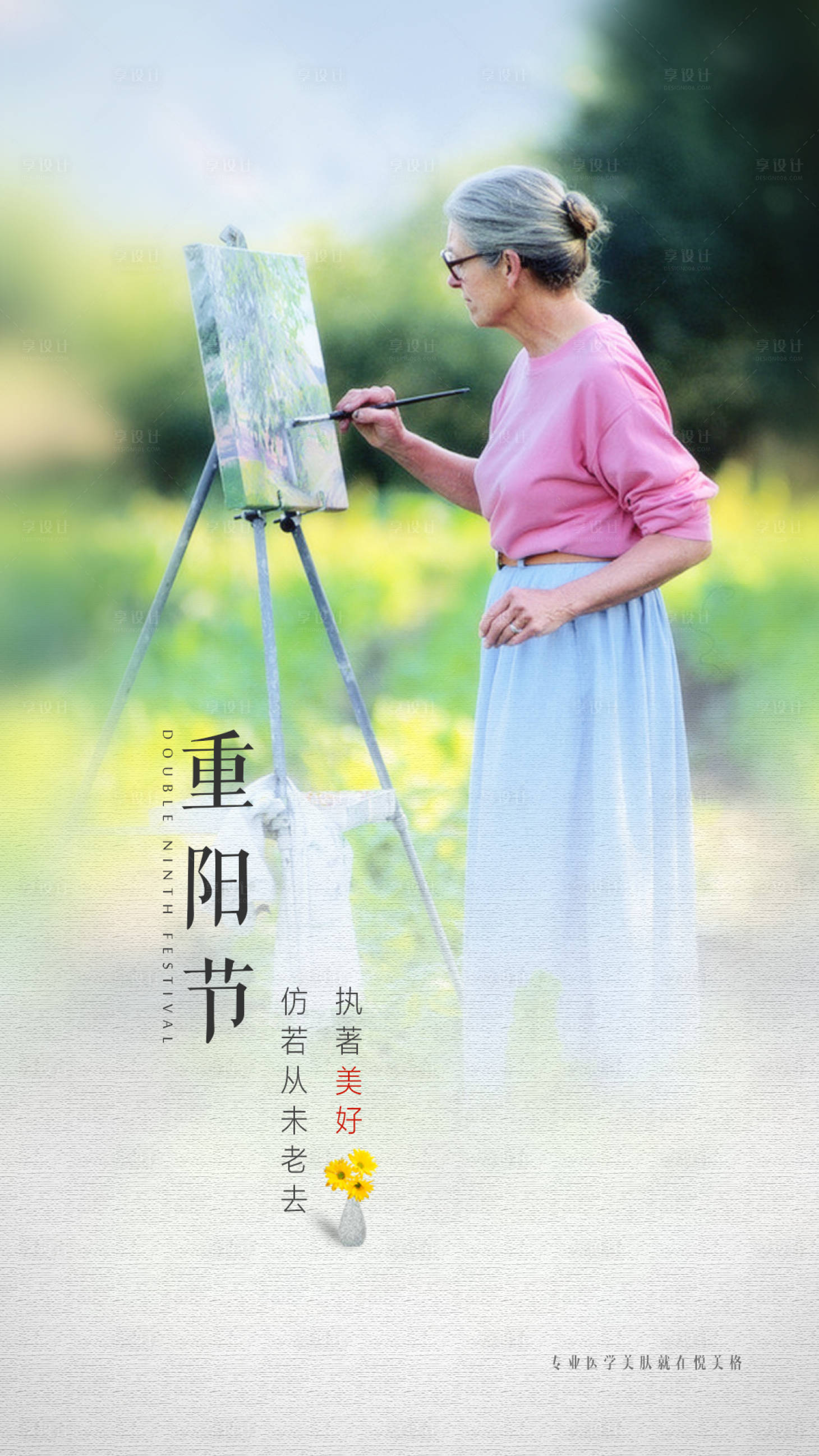 源文件下载【重阳佳节】编号：70100004494508498