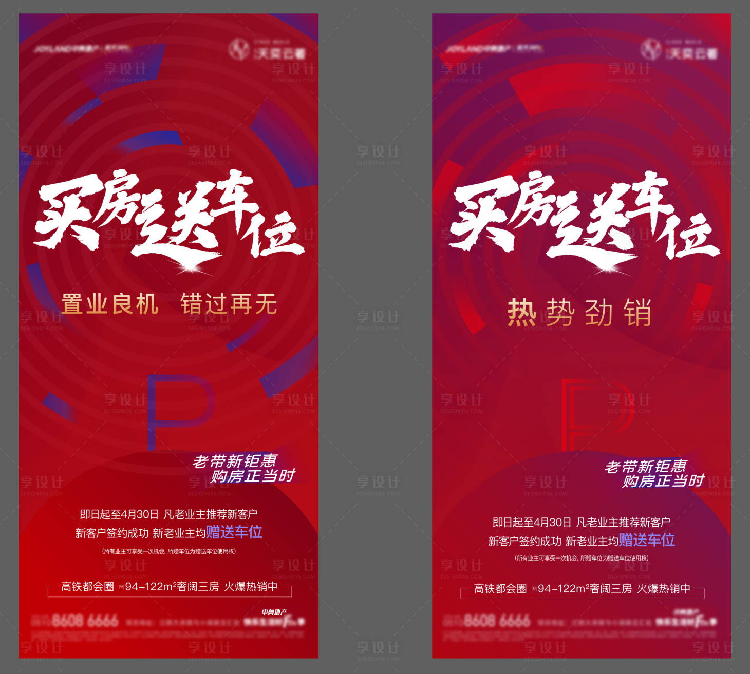源文件下載【享設(shè)計】搜索編號：28740004260152722【房地產(chǎn)車位&人氣刷屏海報】