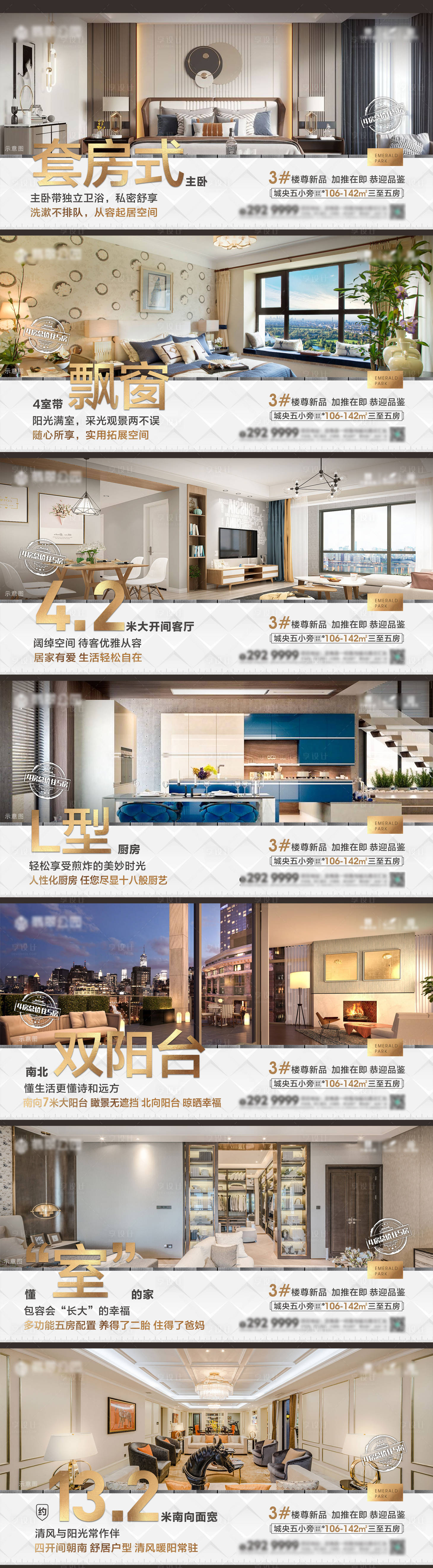 源文件下载【户型价值点海报】编号：14120004313005732