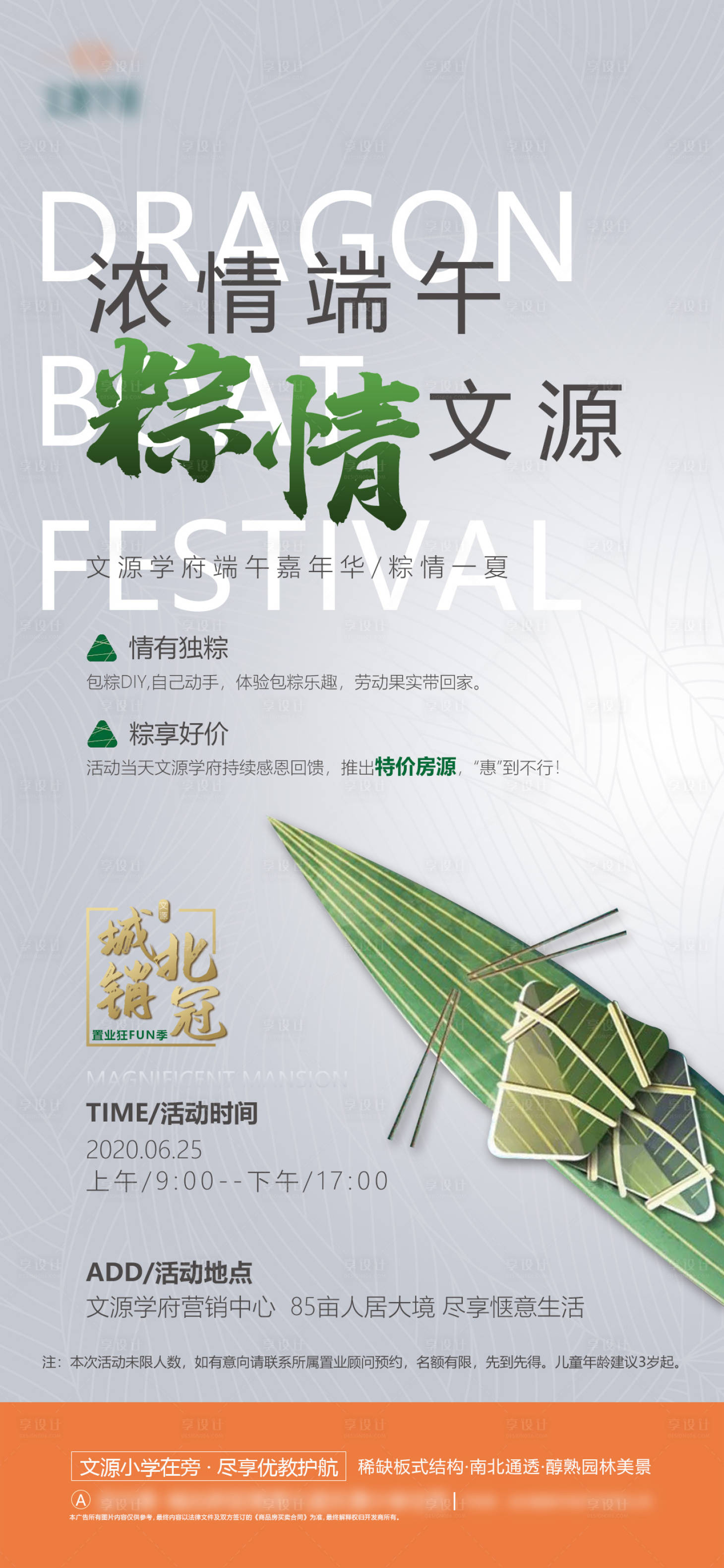源文件下載【享設計】搜索編號：68120004324028725【房地產端午節龍舟移動端海報】