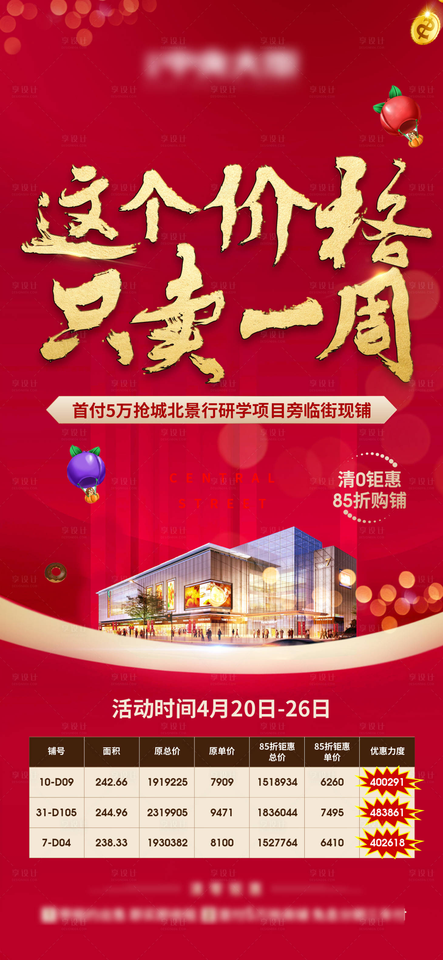 源文件下載【享設計】搜索編號：63440004361535934【地產商鋪特價房海報】