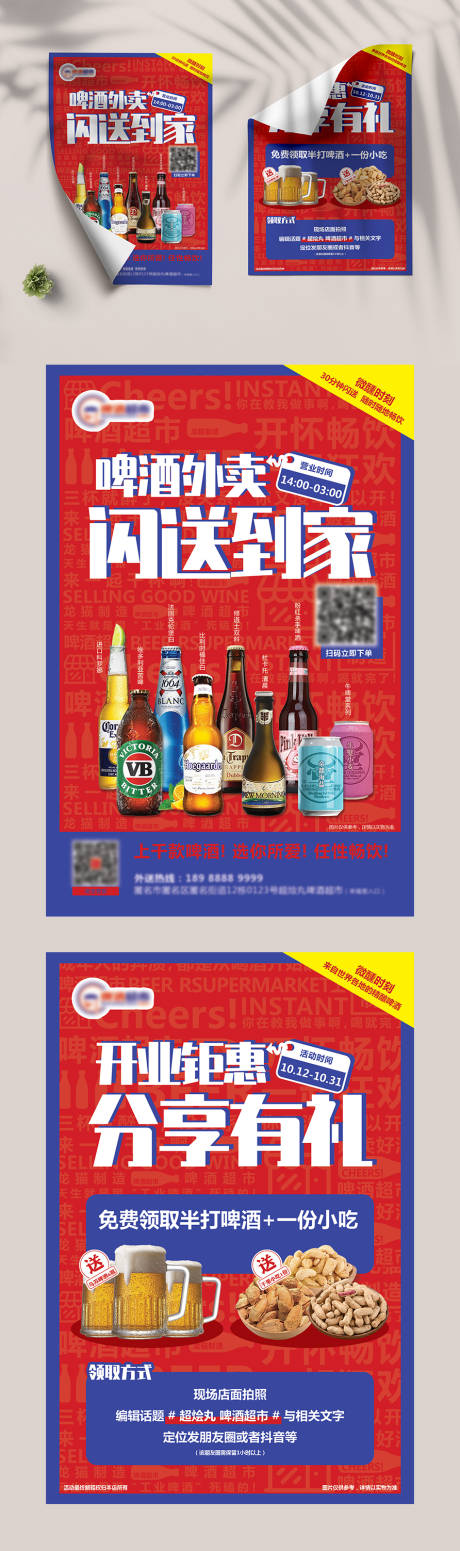 A5啤酒活动DM宣传单页-源文件【享设计】