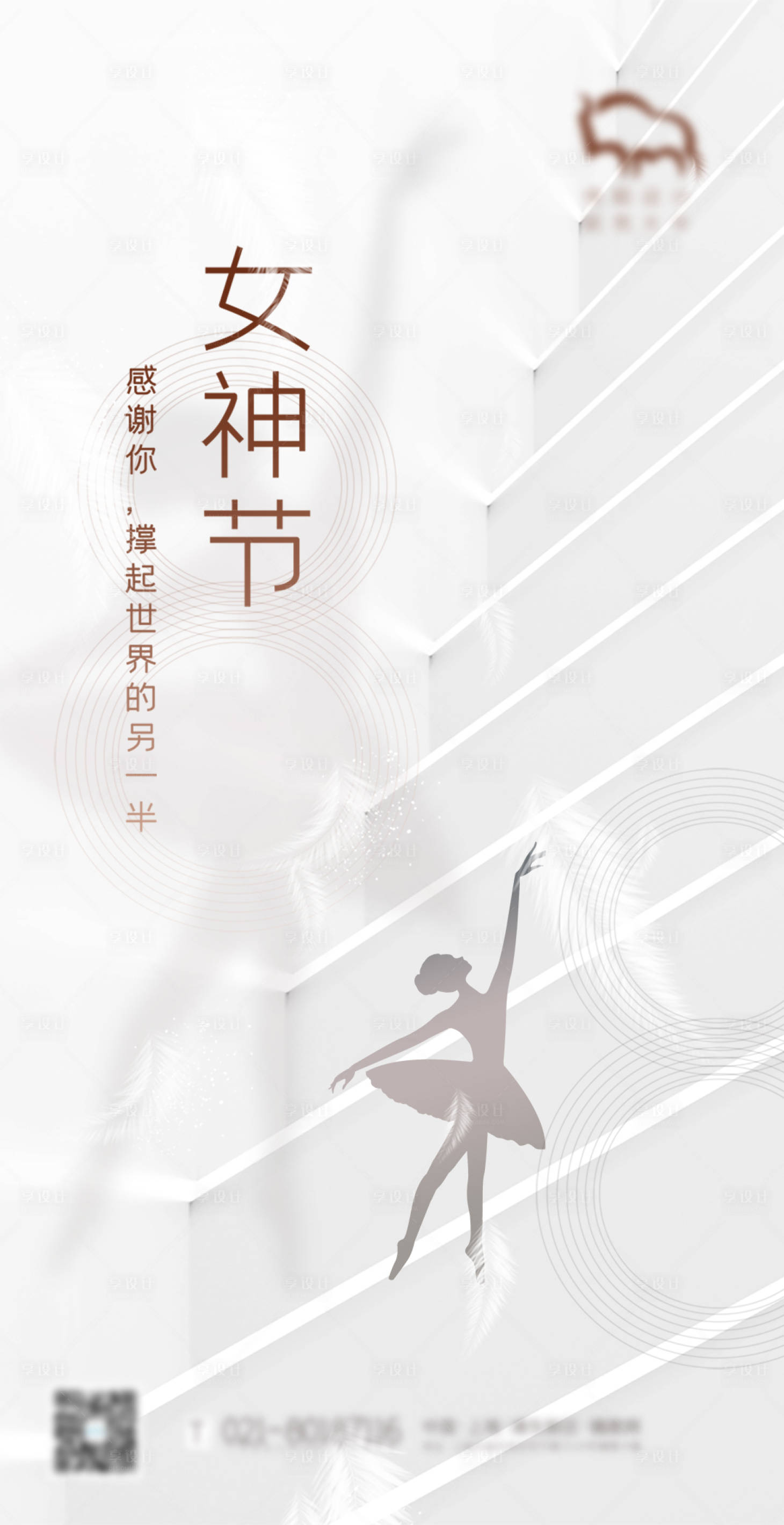 源文件下载【享设计】搜索编号：17680004462625201【三八女神节海报】
